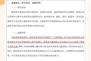 高中生篮球运动员的力量训练建议:打造更强健的体魄与竞技水平